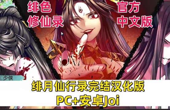 绯月仙行录全息投影